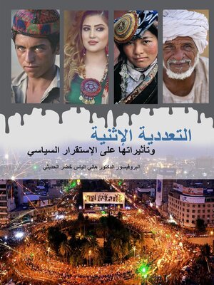cover image of التعددية الاثنية وأثرها على الاستقرار السياسي